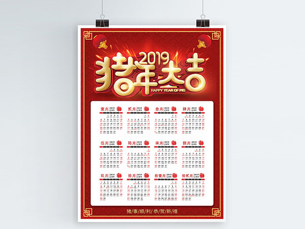 掛歷、臺(tái)歷