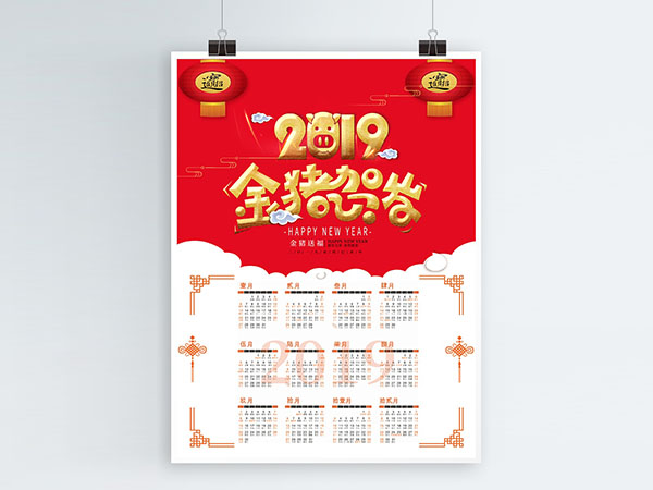 掛歷、臺(tái)歷