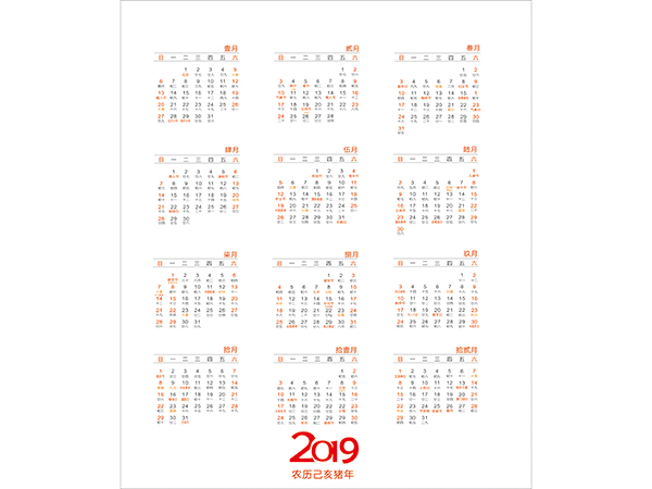 臺歷，掛歷