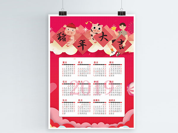 掛歷、臺(tái)歷